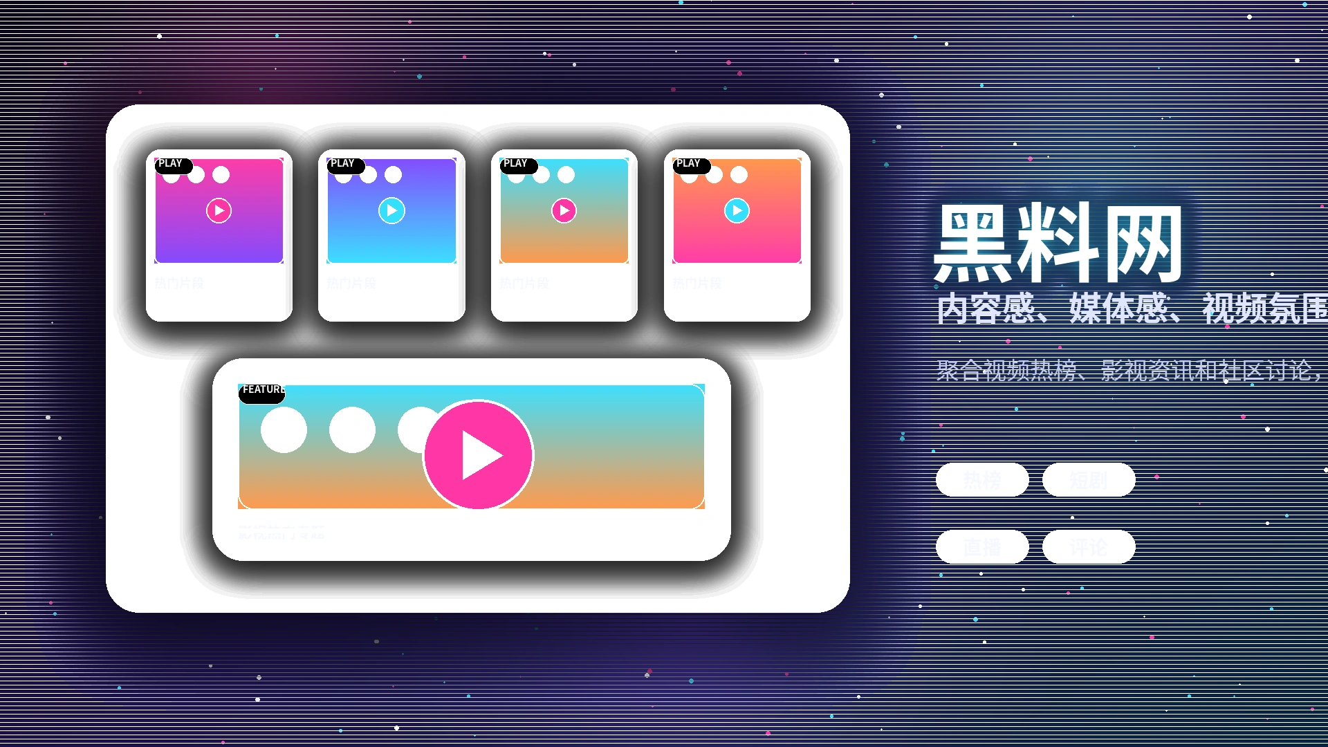 黑料网活动公告展示